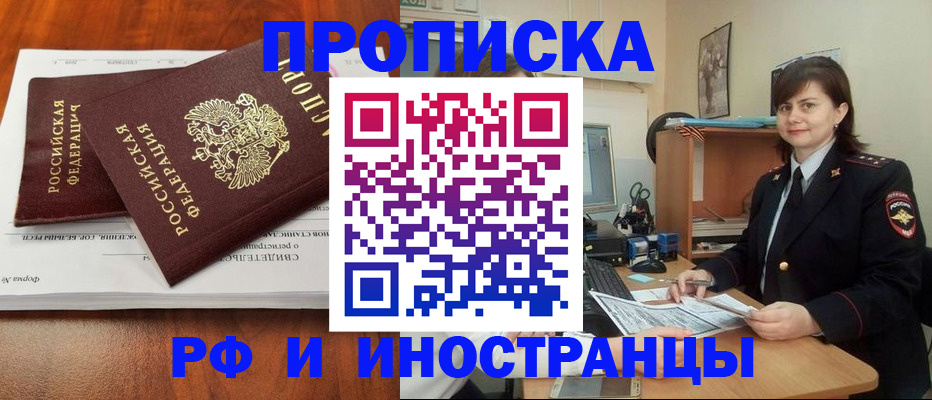 прописка регистрация в Полярном